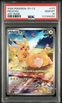 PSA 10 2025 Pokemon Chinese 151 Gem Pack Pikachu Psyduck Art Rare #171 GEM MINT - Image 1