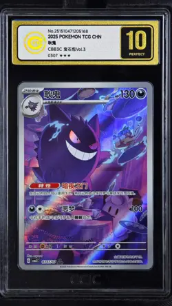 CCIC 10 Gold Perfect 2025 Pokemon Gengar Chinese Exclusive Gem Pack Vol.3 03 07 - Image 1