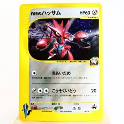 MP) Rocket's Scizor 002/p Promo Pokemon Card VS Japanese z365-253 - Image 1
