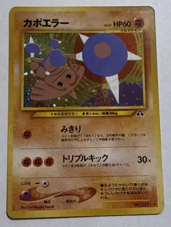 Hitmontop #237 Holo Rare Neo Discovery Japanese Pokemon Card Near Mint - Image 1