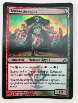 Wild Cantor x1 * FOIL * MTG Russian Guildpact 1x Magic Excellent Light Play - Image 1