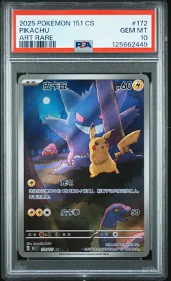 PSA 10 Pokemon Chinese 151 Gengar Pikachu Art Rare Holo 2025 151C 172/151 AR - Image 1