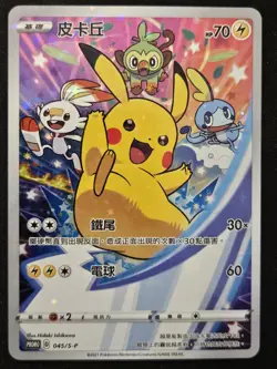 Chinese Pikachu 045/SV-P Promo S&V Joyful Collection Full Art Holo Pokemon NM - Image 1