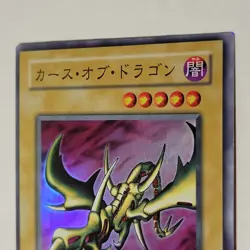 Yugioh Curse Of Dragon PG-05 Japanese Ocg Super LP - Image 3