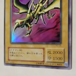 Yugioh Curse Of Dragon PG-05 Japanese Ocg Super LP - Image 4