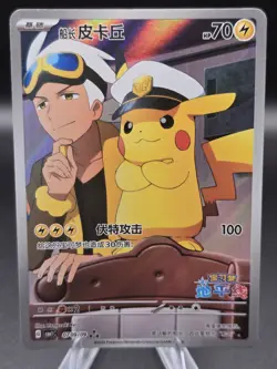 CAPTAIN PIKACHU CBB1C 0709/09 POKEMON CARD GEM PACK TCG SIMPLIFIED CHINESE - Image 1