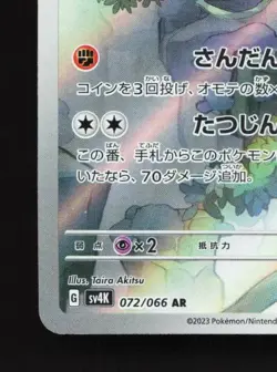 Mienshao 072/066 LP Ancient Roar Japanese Pokemon Card TCG - Image 2