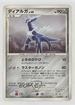 Dialga (McDonald's Promo) Japanese Pokemon Diamond & Pearl DP-P tional Card 2007 - Image 1