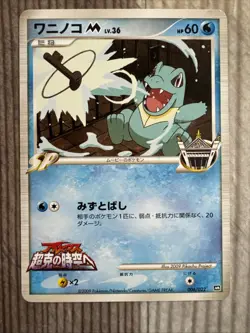 Totodile M 006/022 Arceus Movie Promo 2009 Japanese Pokemon Card MP - Image 1