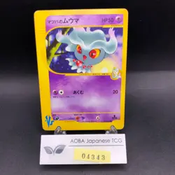 Morty's Misdreavus 026/141 1st Edition VS - Japanese Pokemon Card - 2001 - Image 1