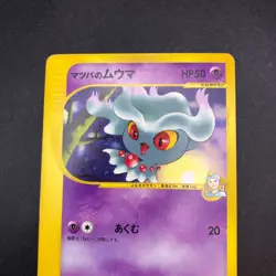 Morty's Misdreavus 026/141 1st Edition VS - Japanese Pokemon Card - 2001 - Image 3