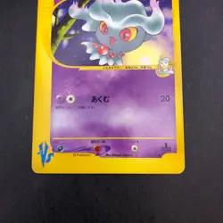 Morty's Misdreavus 026/141 1st Edition VS - Japanese Pokemon Card - 2001 - Image 4