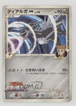 Dialga Japanese Pokemon Movie Commemoration Random Pack #016 2009 - Image 1