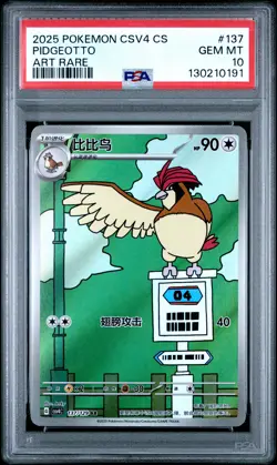 2025 POKEMON SIMPLIFIED CHINESE CSV4 C-REWARD ROUND ART RARE PIDGEOTTO PSA 10 - Image 1