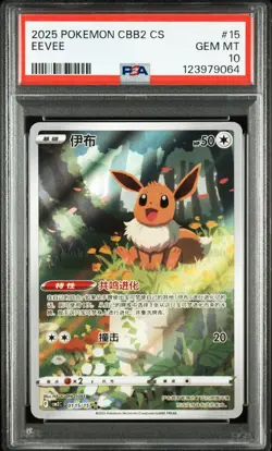 PSA 10 Pokemon Eevee Gem Pokemon Vol. 2 cbb2C Chinese Holo 01 15/15 Gem Mint - Image 1