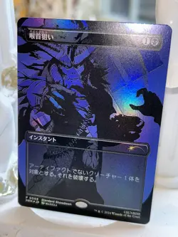 MTG Cowboy Bebop Promo - Go for the Throat Foil - Japan Magic NM - Image 1