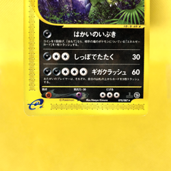 Pokemon Card Japanese?Tyranitar?070/087 Wind From The Sea E-series Non Holo - Image 3
