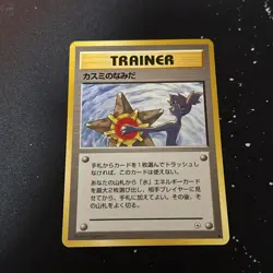 Misty’s Tears Banned Trainer Pokemon Gym Heroes Japanese USA Seller - Image 1