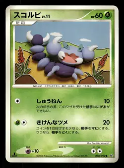 2008 Light Played Pokemon Skorupi 010/092 Stormfront Japanese - Image 1