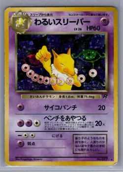 Dark Hypno No. 097 Japanese Holo Rare Pokemon Card Rocket Gang HP - Image 1