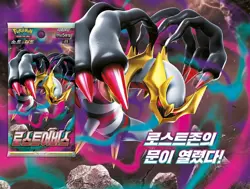 Pokemon Card Sword&Shield Lost Abyss Booster Pack Factory Sealed Korean ver - Image 2