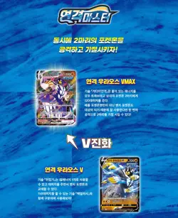 Pokemon Card Sword&Shield Rapid Strike Master Booster Boxed Sealed Korean ver - Image 3