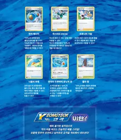 Pokemon Card Sword&Shield Rapid Strike Master Booster Boxed Sealed Korean ver - Image 5