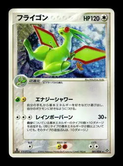 [MP] Flygon Holo Unlimited Japanese Rulers of the Heavens 041/054 Pokemon B - Image 1