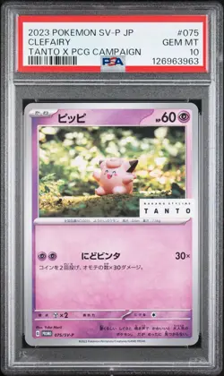 PSA 10 GEM MINT Clefairy 075/SV-P Tanto PROMO Pokemon Card Japanese US SELLER - Image 1