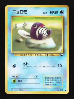 Poliwag No.060 Vending Series Japanese Pokemon Card TCG - Image 1
