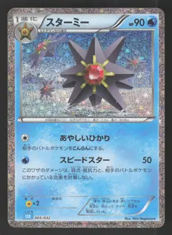 Starmie 005/032 Japanese Pokemon Trading Card Gam Classic - Image 1