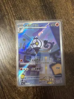 Pokemon TCG Chinese Gem Pack Vol.3 Chandelure CBB3C-11 07/07 Exclusive HL2 #3 - Image 1