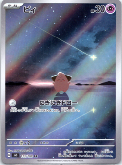 Cleffa AR 113/108 sv3 Ruler of the Black Flame Pokemon Card Japanese - Image 1