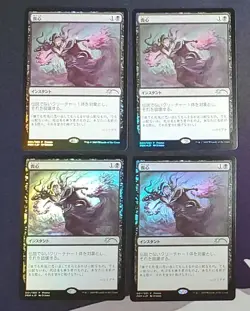 MTG Cast Down Liliana Foil Japanese Magazine Promo JP Playset (x4 cards) - Image 1