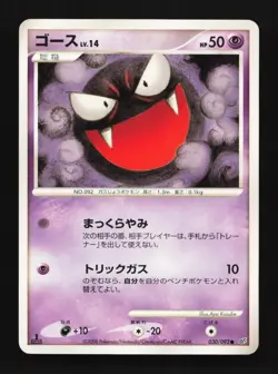 Gastly 030/092 1st ED Intense Fight Destroyed Sky Japanese Pokemon Card - Image 1