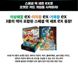 Pokemon Card Special Deck set ex Venusaur Charizard Blastoise TCG Korean Ver. - Image 2