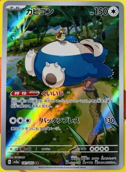 Snorlax 181/165 Sv2a: Pokemon Card 151 Holo (Japanese) - Image 3