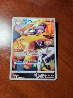 MUST HAVE! RAW POKEMON JAPANESE CHARIZARD CHR ~ 187/184 ~ VMAX CLIMAX~ s8b - Image 1