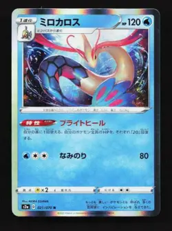 Milotic 021/070 Explosive Walker Japanese Pokemon Card TCG - Image 1