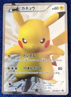 【Excellent+】Pokemon Card Pikachu 229/BW-P 15th Japanese Promo 2013 F/S - Image 1