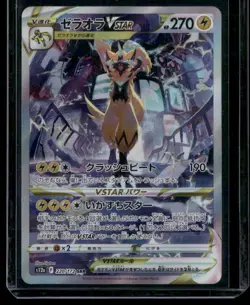 Pokemon Card Zeraora VSTAR SAR 220/172 VSTAR Universe 2022 Japanese (US Seller) - Image 1