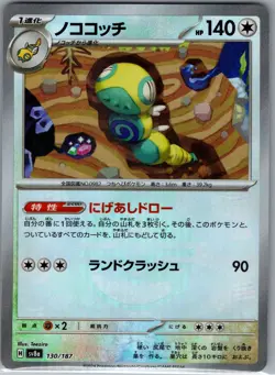 Dudunsparce 130/187 Poke BallJapanese SV8a: Terastal Fest ex - Pokemon Card - NM - Image 1