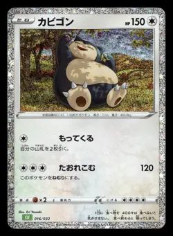 Snorlax 016/032 CLF Classic Collection - Japanese Pokemon - Image 1