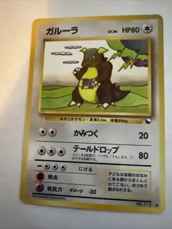 Pokemon Card Japanese - Kangaskhan No. 115 - Glossy - Vending Series Rare! Jd - Image 1