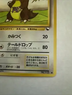 Pokemon Card Japanese - Kangaskhan No. 115 - Glossy - Vending Series Rare! Jd - Image 4
