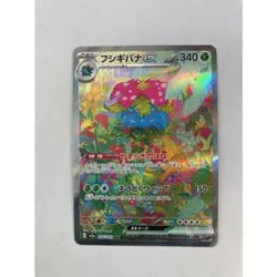 Used Venusaur ex SAR 200/165 Pokemon 151 SV2a Card Scarlet & Violet Japanese NM - Image 1