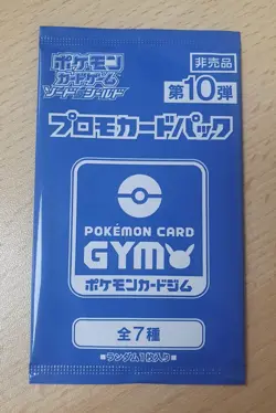 Rare Japanese Pokemon Sword & Shield GYM Promo Vol.10 Booster Pack - Image 1