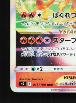 Charizard VSTAR 015/100 LP Star Birth Japanese Pokemon Card TCG - Image 2