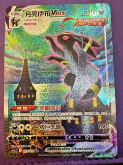 Chinese Umbreon VMAX Pokemon card 173/132 CS4aC HR Holo Alt Art NM Sword&Shield - Image 1