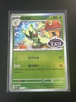 Pokemon TCG Floragato Stamped 0207/08 S-Chinese Gem Pack - Image 2